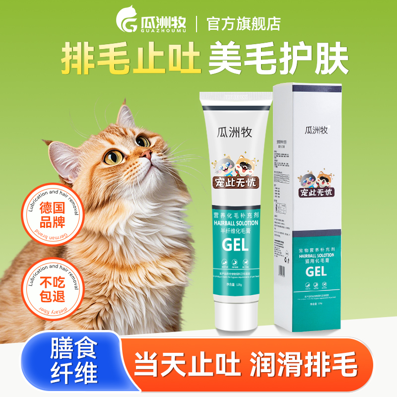 瓜洲牧猫化毛膏营养化毛球片宠物猫咪调理肠胃专用正品补充营养