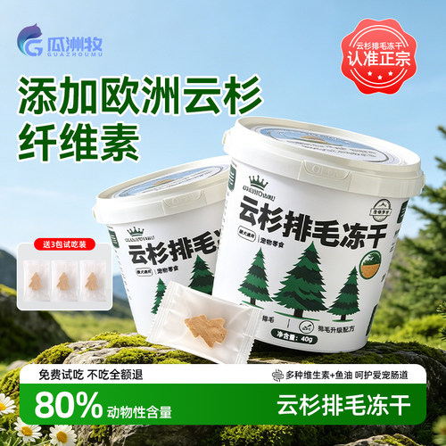 【云杉排毛冻干】磨牙洁齿排毛