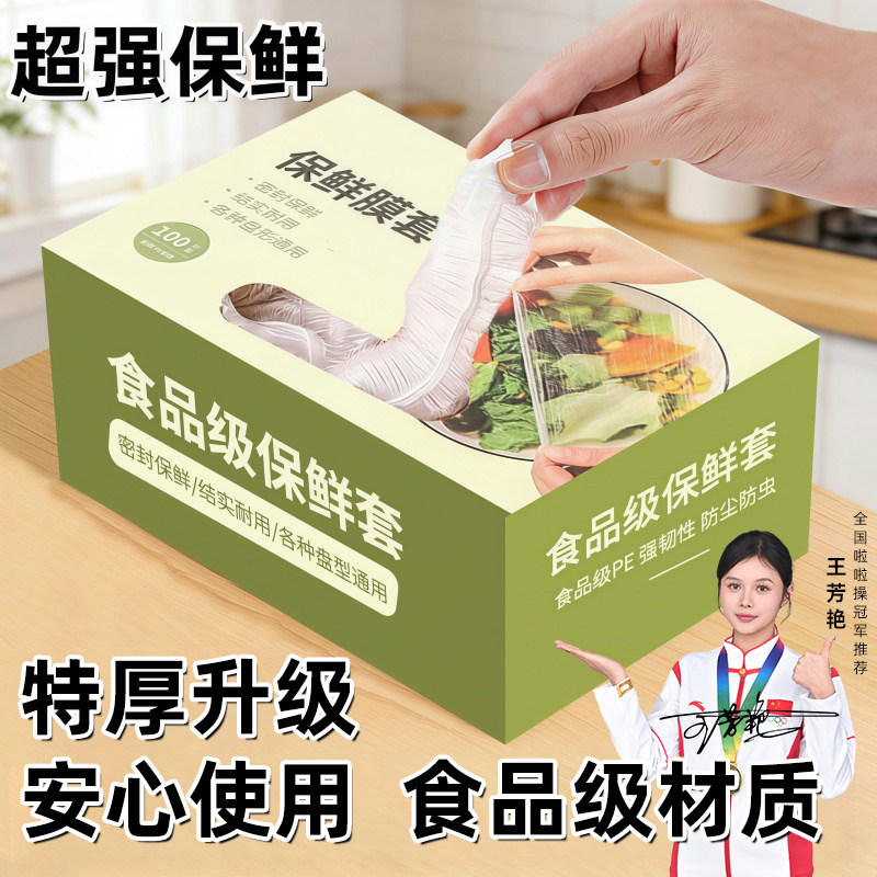 一次性保鲜膜套罩食品级厨房冰箱专用保鲜袋套盘子剩菜用带松紧罩