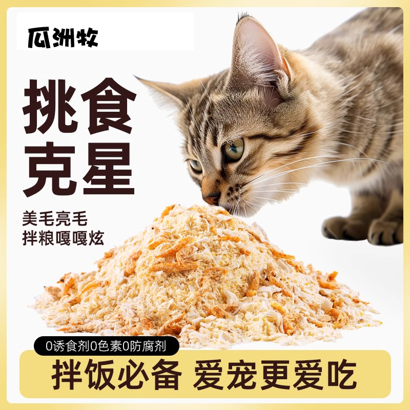 猫咪零食蛋黄磷虾冻干肉松宠物拌粮零食鸡肉冻干卵磷脂幼猫零食