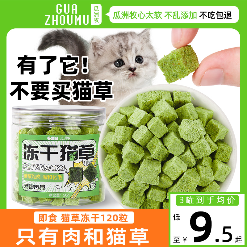 猫咪零食猫草片粒冻干懒人去化毛球片猫薄荷饼干磨牙洁齿增肥用品 宠物/宠物食品及用品 猫草/猫草片 原图主图