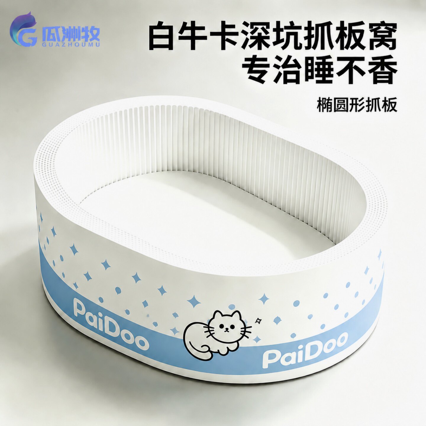 白牛卡加深猫抓板猫窝一体耐抓图片