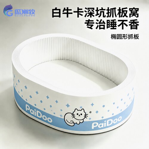 白牛卡加深猫抓板猫窝一体耐抓
