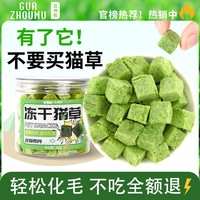 猫草冻干猫草粒化毛球片猫零食猫草棒磨牙猫薄荷饼干增肥猫咪用品