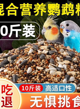 鹦鹉鸟粮饲料虎皮玄凤牡丹鸟食带壳黄谷子五色黍子小米混合专用粮