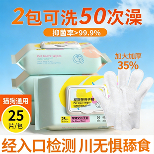 宠物免洗手套25片加大加厚猫狗通用清洁湿巾2包可洗50次猫狗用品