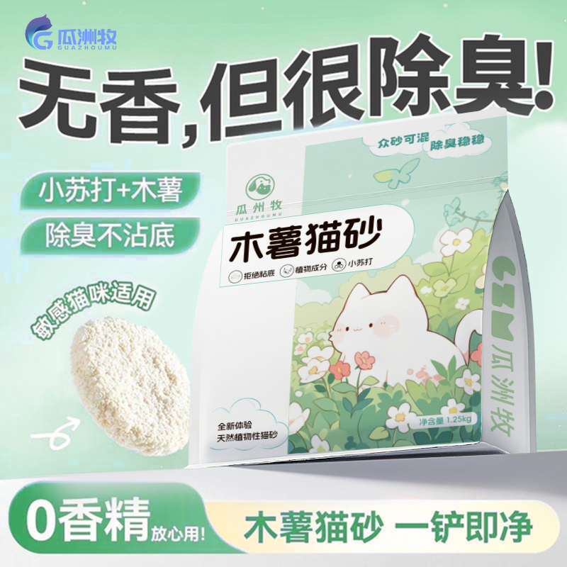 【爆款热销】纯木薯猫砂