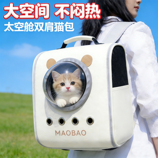 猫包太空舱双肩包大容量宠物背包书包便携外出猫咪狗狗防应激猫笼