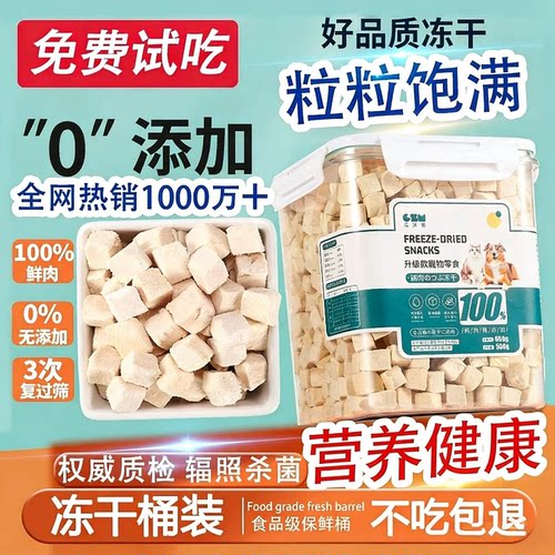 宠物大桶冻干零食鸡肉粒营养丰富