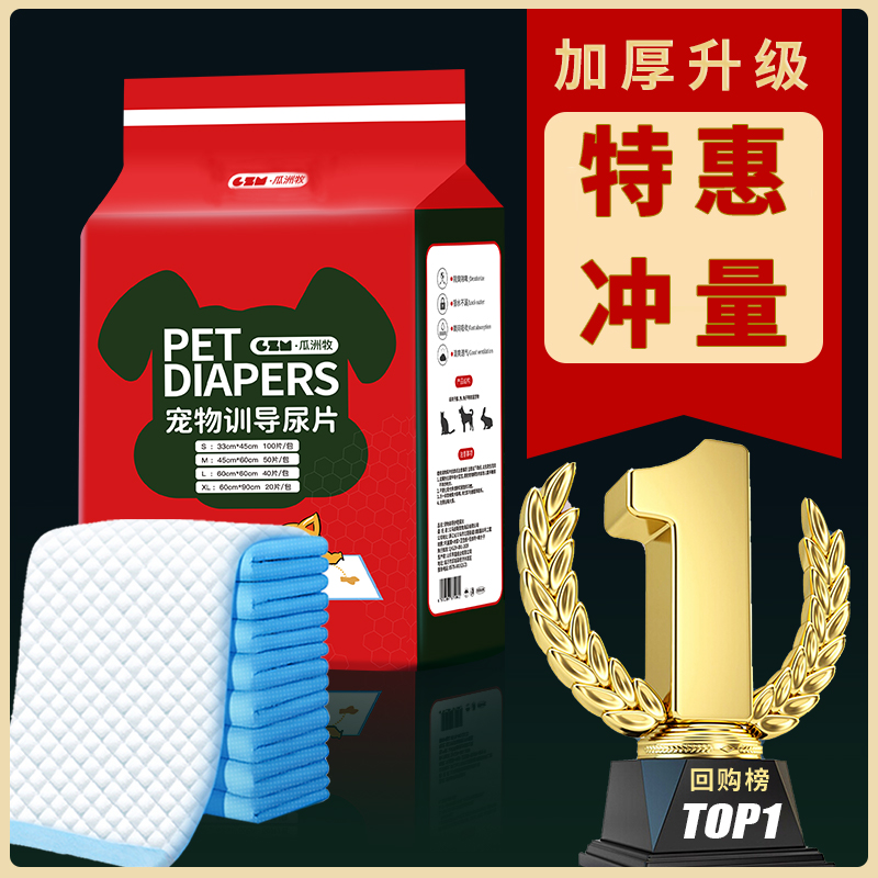 狗狗尿垫加厚除臭吸水一次性尿片