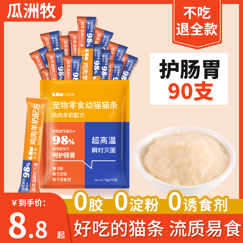 幼猫专用猫条增肥发腮