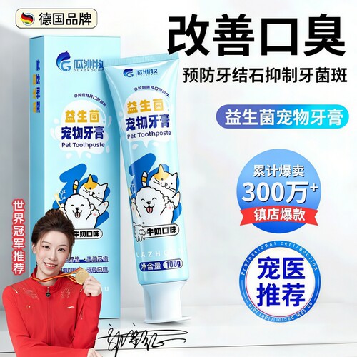 宠物牙膏可食用清新口气去牙结石