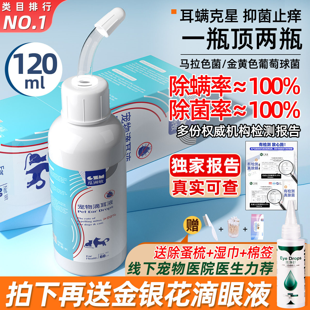 宠物滴耳液除耳螨真菌猫用狗用耳朵清洁清洗液狗狗猫咪专用洗耳液