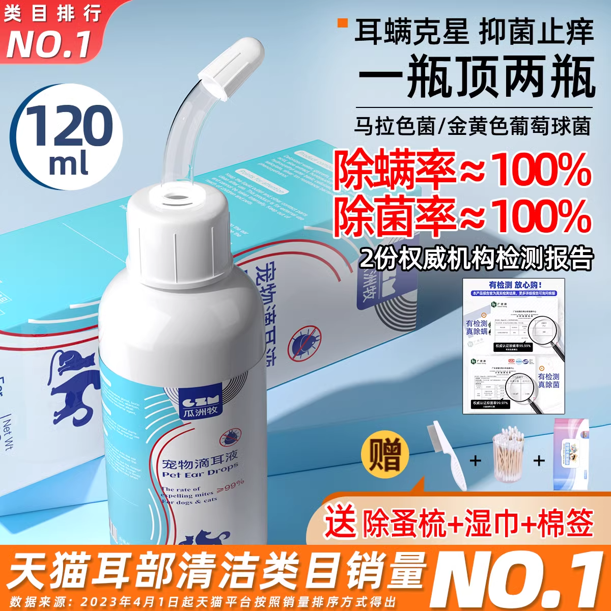 【高效除螨强力抑菌！】洗耳液