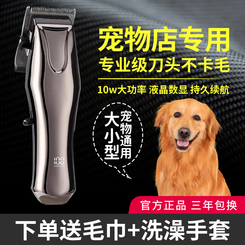 专业宠物狗狗剃毛器电推剪大功率电推子狗毛宠物店专用大型犬神器