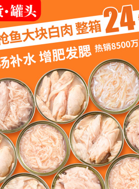 猫罐头主食罐补充营养增肥发腮猫咪零食成幼猫湿粮鲜肉条24罐整箱