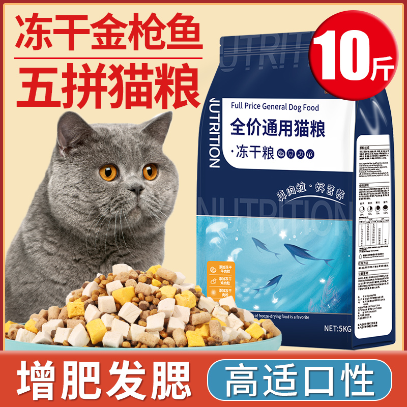 冻干猫粮10斤装成猫5kg幼猫生骨肉增肥营养发腮全价20大袋通用型 宠物/宠物食品及用品 猫全价膨化粮 原图主图