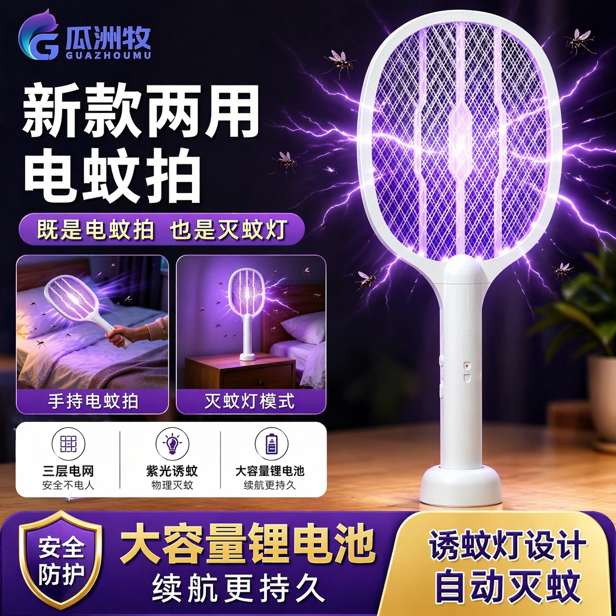 电蚊拍充电式家用强力多功能灭蚊灯二合一电网拍驱打蚊子苍蝇神器