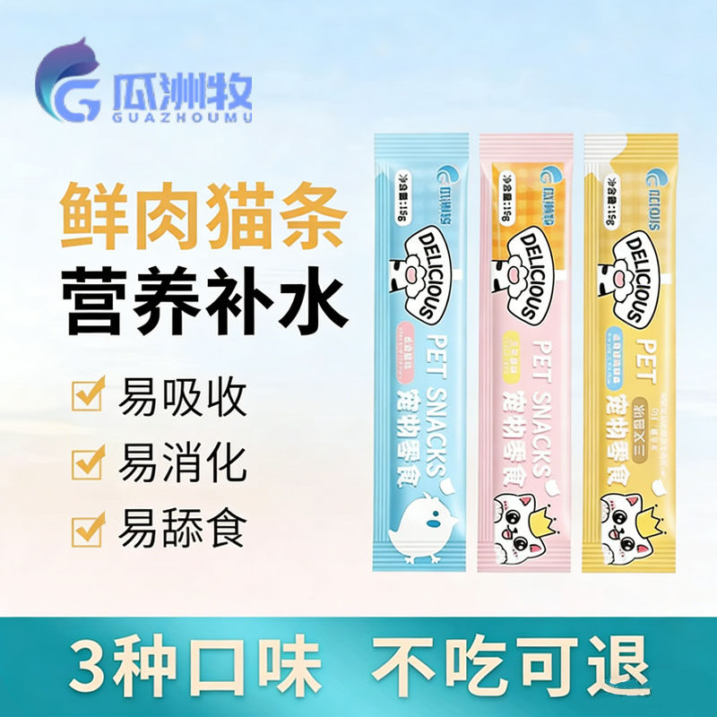 瓜洲牧猫条零食湿粮包营养增肥发腮成幼猫通用型猫咪零食100桶装,宠物/宠物食品及用品,猫条,淘宝优惠券,粉丝福利购,淘宝优惠卷