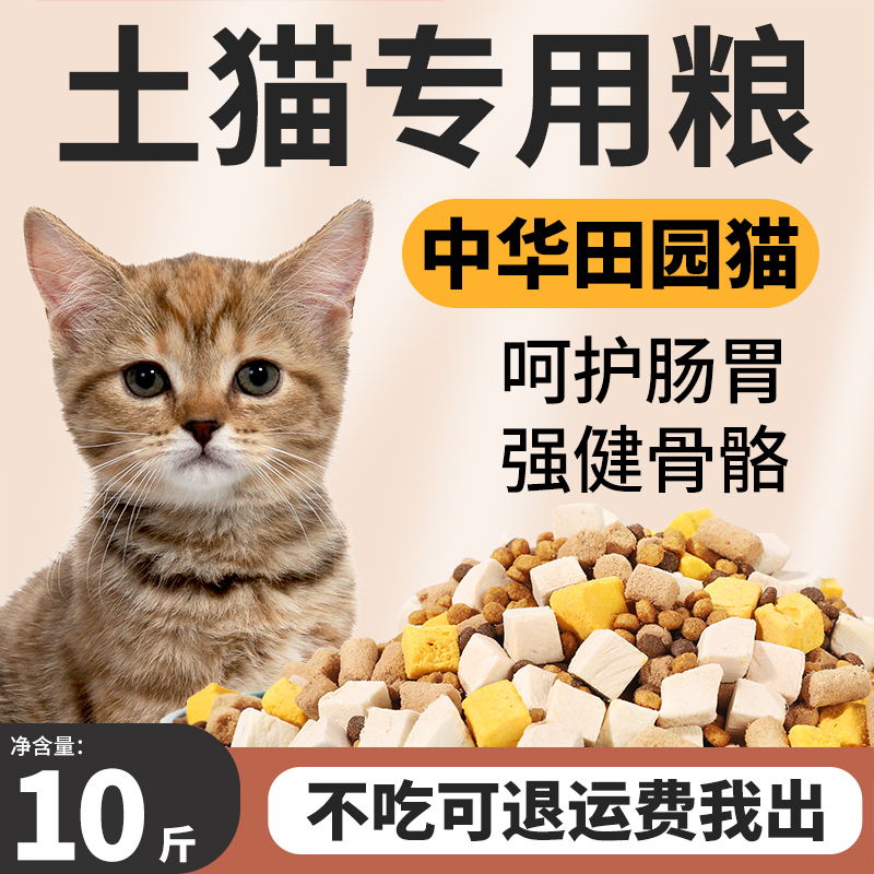 冻干猫粮10斤装成猫5kg幼猫生骨肉增肥营养发腮全价20大袋通用8斤