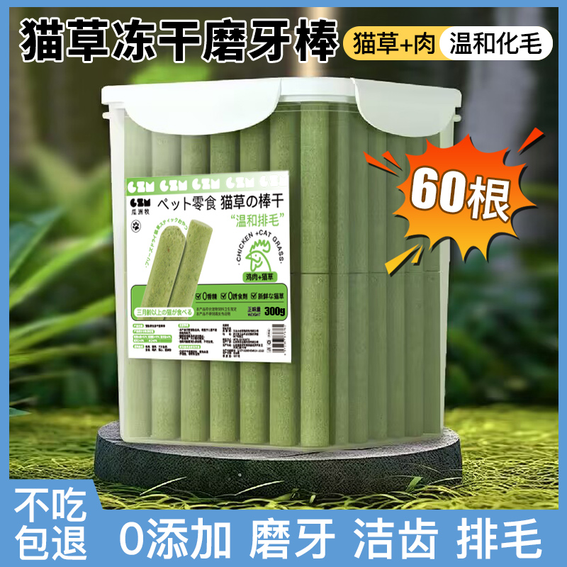 【鱼油+猫草+鸡肉】猫草磨牙棒