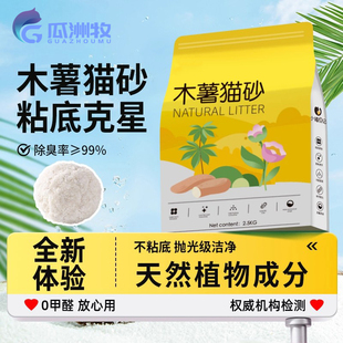 瓜洲牧木薯猫砂豆腐沙除臭近无尘不粘底植物砂混合膨润土矿砂20斤