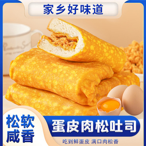 蛋皮乳酪肉松吐司面包代早餐饱腹营养夹心糕点儿童孕妇休闲小零食