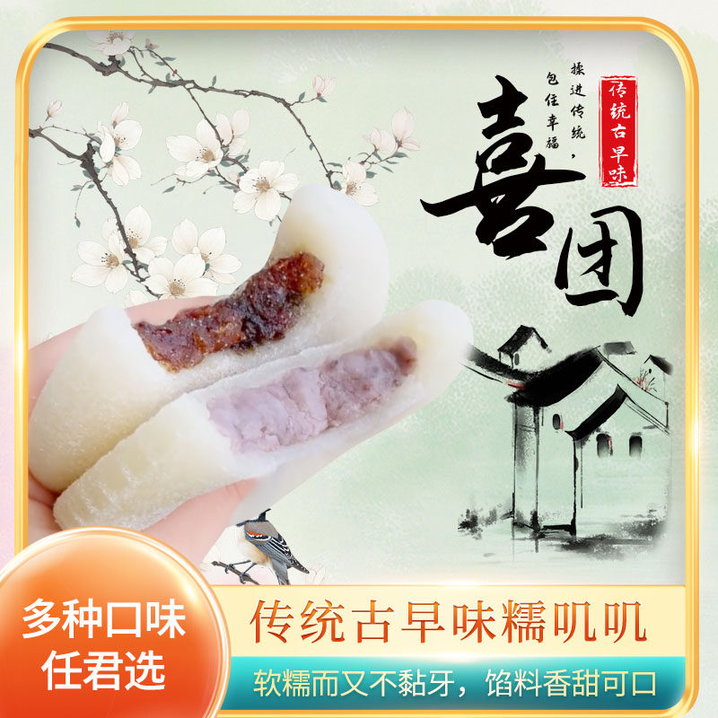 芋泥芝麻味传统喜团糯叽叽点心糯米团子传统喜粿团米糕好吃的美食