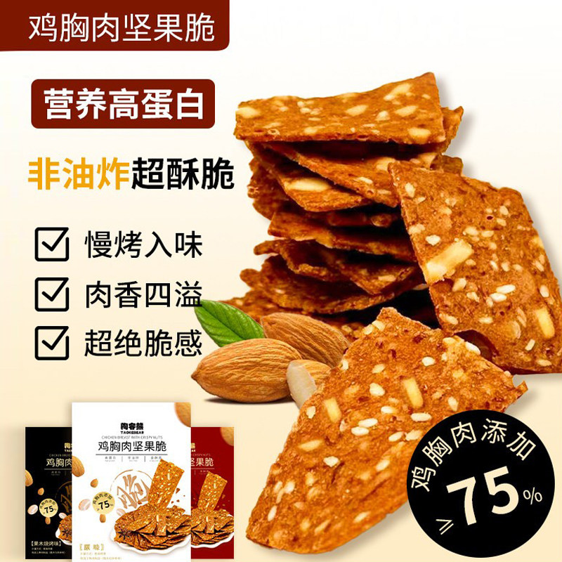 鸡胸肉坚果脆烧烤香辣原味特产非油炸网红零食品年货休闲小吃袋装