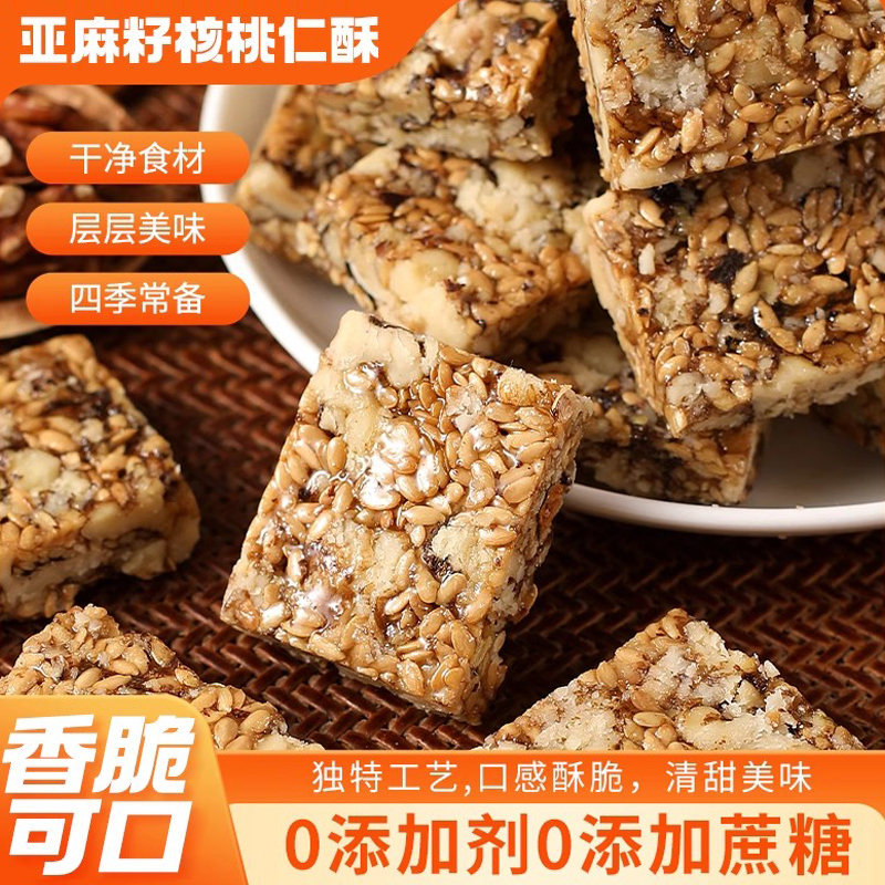 亚麻籽核桃仁酥传统手工糕点