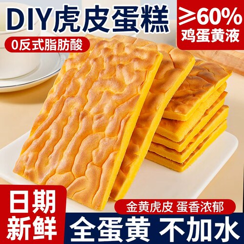 虎皮蛋糕片儿童面包松软
