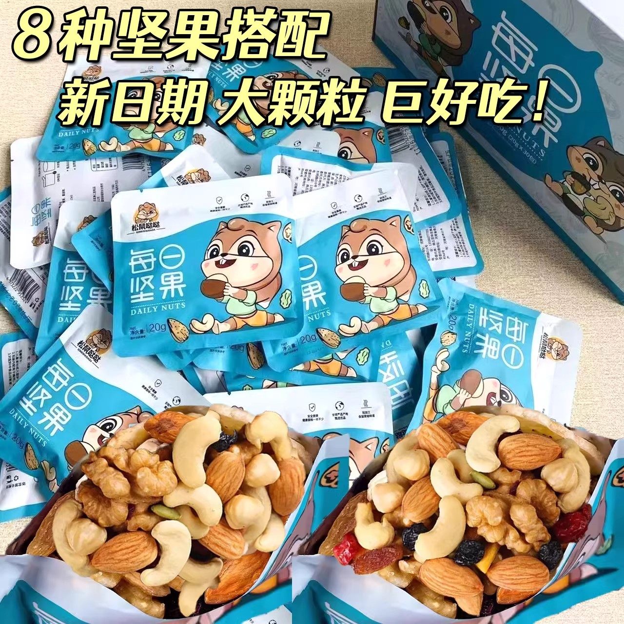 每日坚果混合果仁腰果巴旦木核桃仁独立包装休闲零食年货解馋好吃