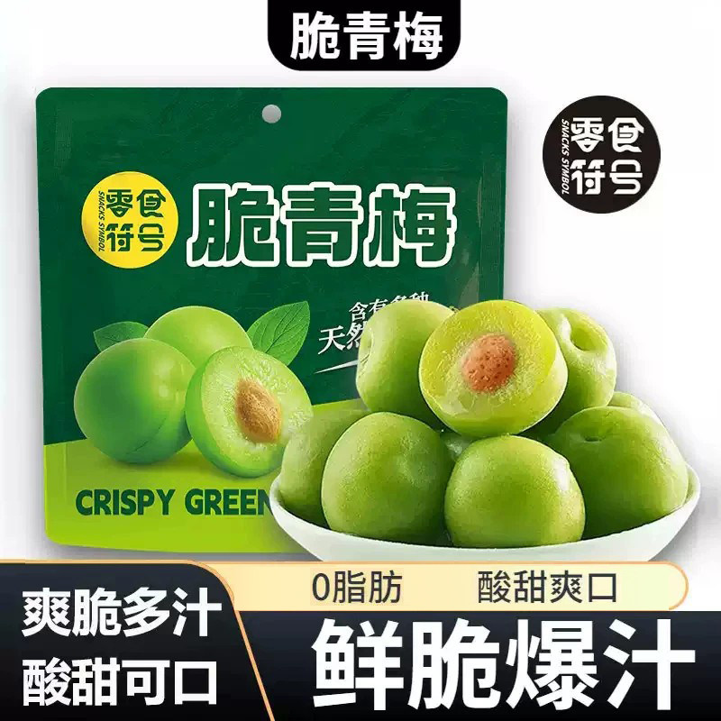 脆青梅水果蜜饯清脆爽口低0脂肪酸甜休闲零食年货解馋官方旗舰店