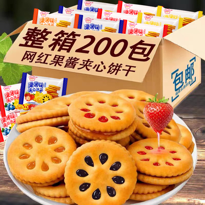 果酱夹心饼干混合多口味