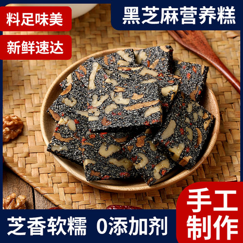 正品黑芝麻核桃软糕官方旗舰店