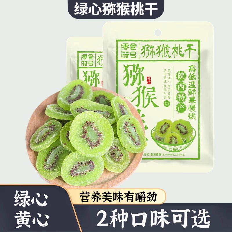 绿心猕猴桃干大片厚切黄心