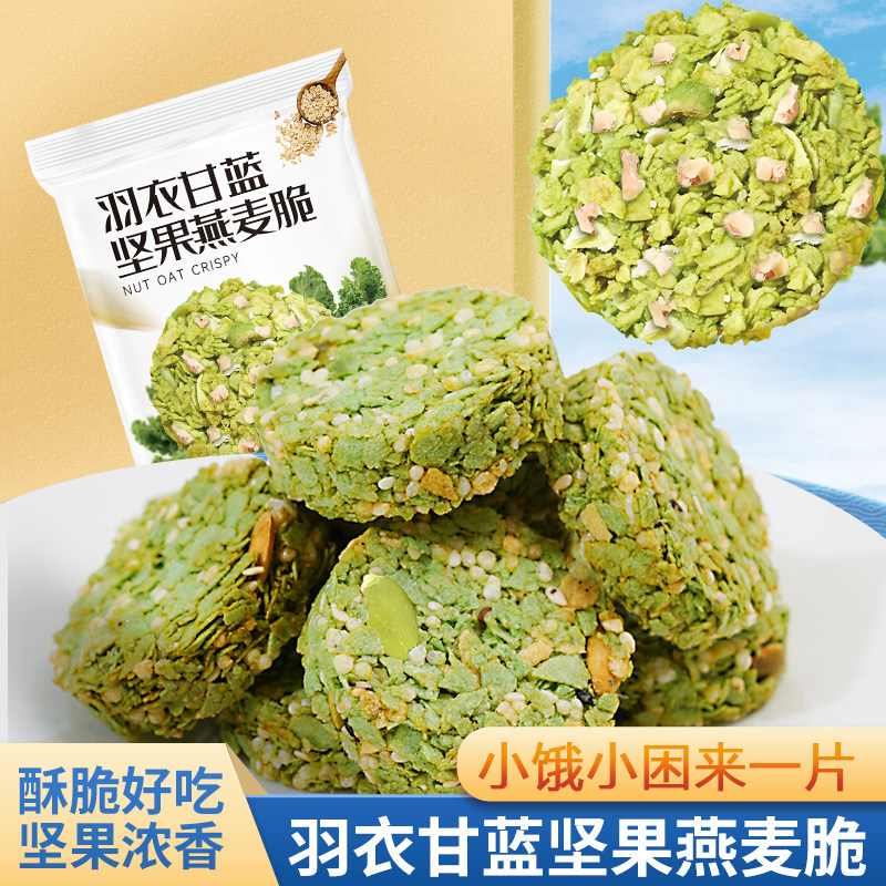 羽衣甘蓝坚果燕麦脆片酥脆追剧好吃的休闲零食0无蔗糖官方旗舰店