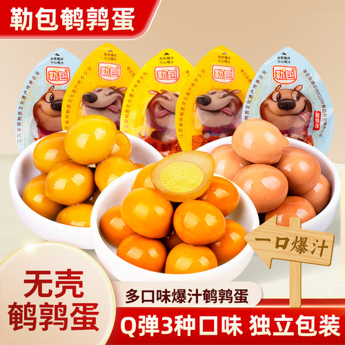 无壳鹌鹑蛋卤蛋独立包装