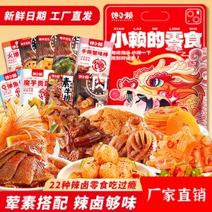 22款辣卤零食大礼包宿舍解馋麻辣小吃卤味休闲食品正品官方旗舰店