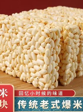米糕传统老式米花糖手工怀旧零食爆米花袋装解馋追剧年货好吃美味