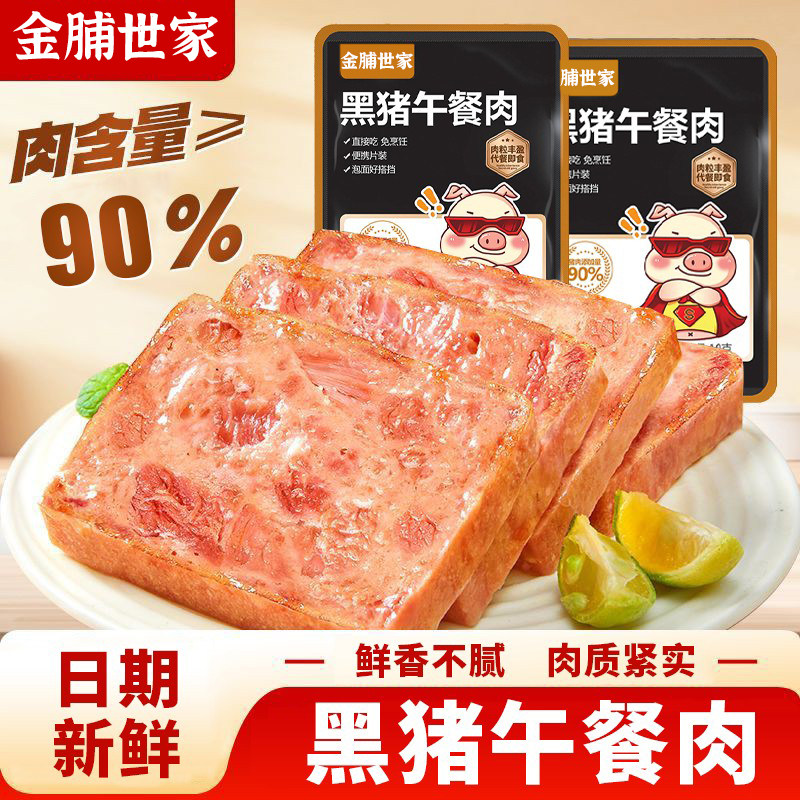 黑猪午餐肉营养儿童早餐火腿肉片三明治独立包装泡面休闲零食小吃