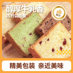厚切吐司面包牛乳黄油儿童学生整箱早餐奶香三明治年货休闲小零食