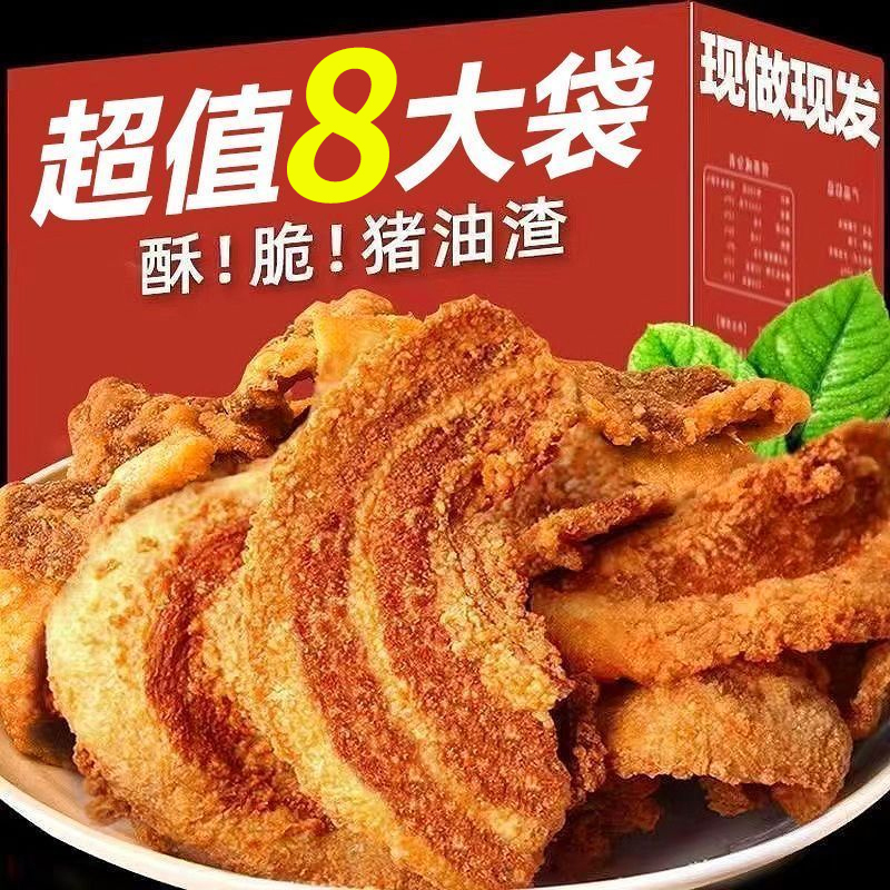 猪油渣香酥脆脆皮五花肉追剧好吃的童年怀旧即食小零食官方旗舰店