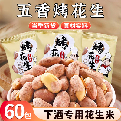 正宗五香烤花生米下酒小菜