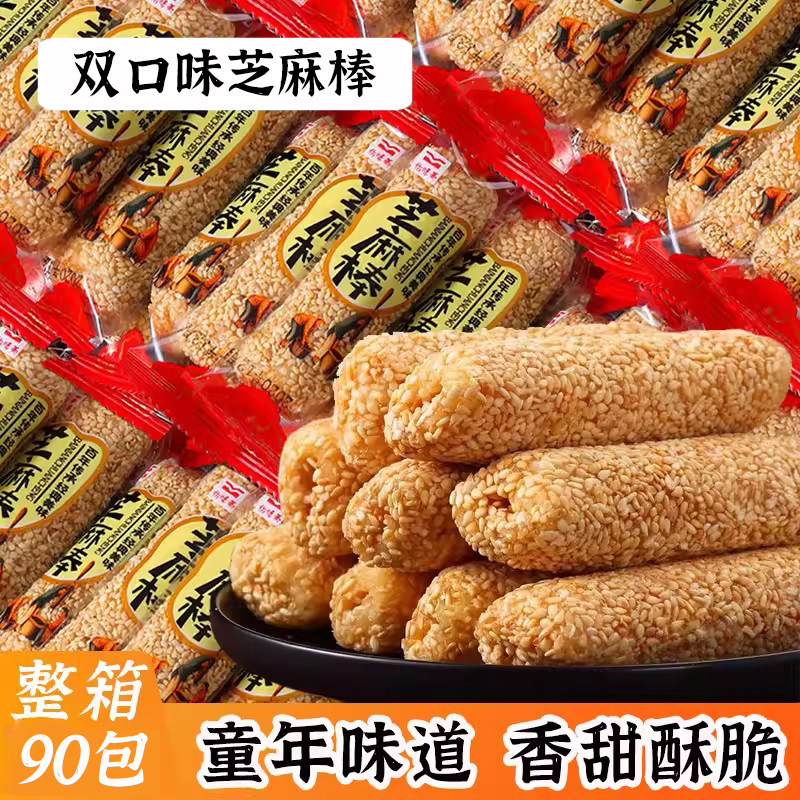 花生酱夹心芝麻棒传统老式米果条卷酥脆休闲零食老人怀旧小吃特产