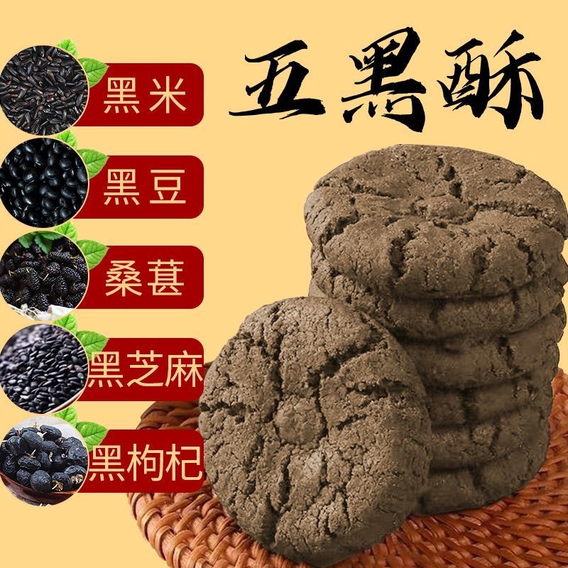 五黑桃酥老式传统糕点心黑芝麻休闲零食小吃手工美味新鲜小包袋装