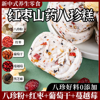 红枣山药八珍糕休闲零食传统糕点