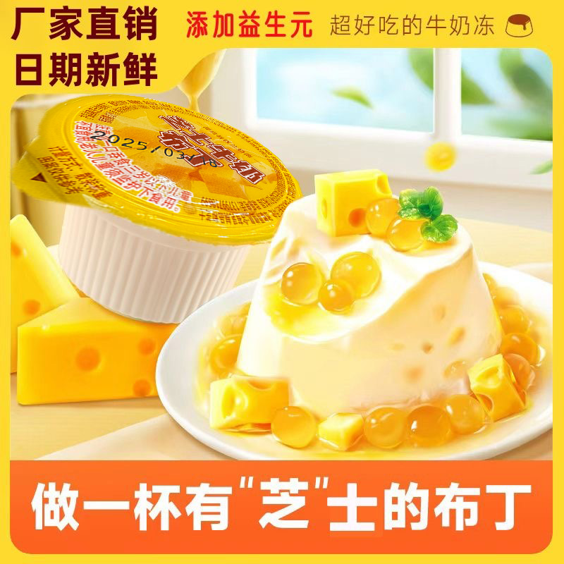 芝士牛乳布丁奶香爆珠牛奶果冻儿童休闲零食小吃点心甜品清凉一夏