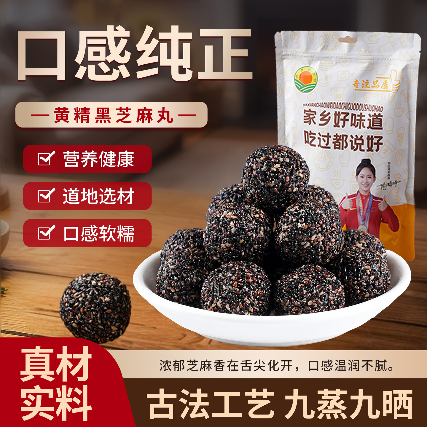 九蒸九晒黄精黑芝麻丸