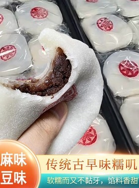 【香甜软糯】糯米喜团甜品糯叽叽福团解馋传统手工休闲小零食米糕